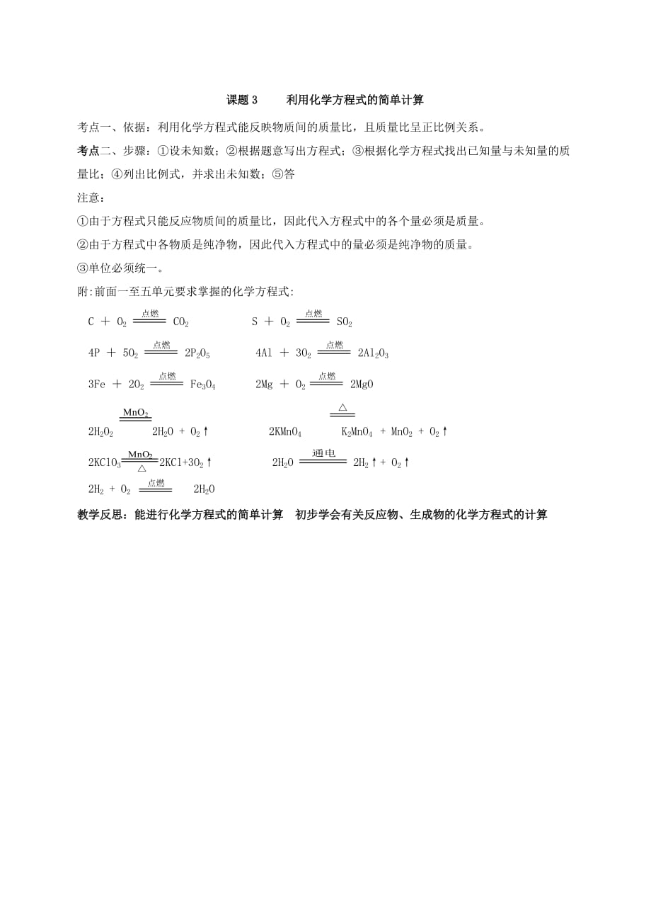 九年级化学上册-第五单元《化学方程式》单元考点知识总结教案-新人教版_第3页