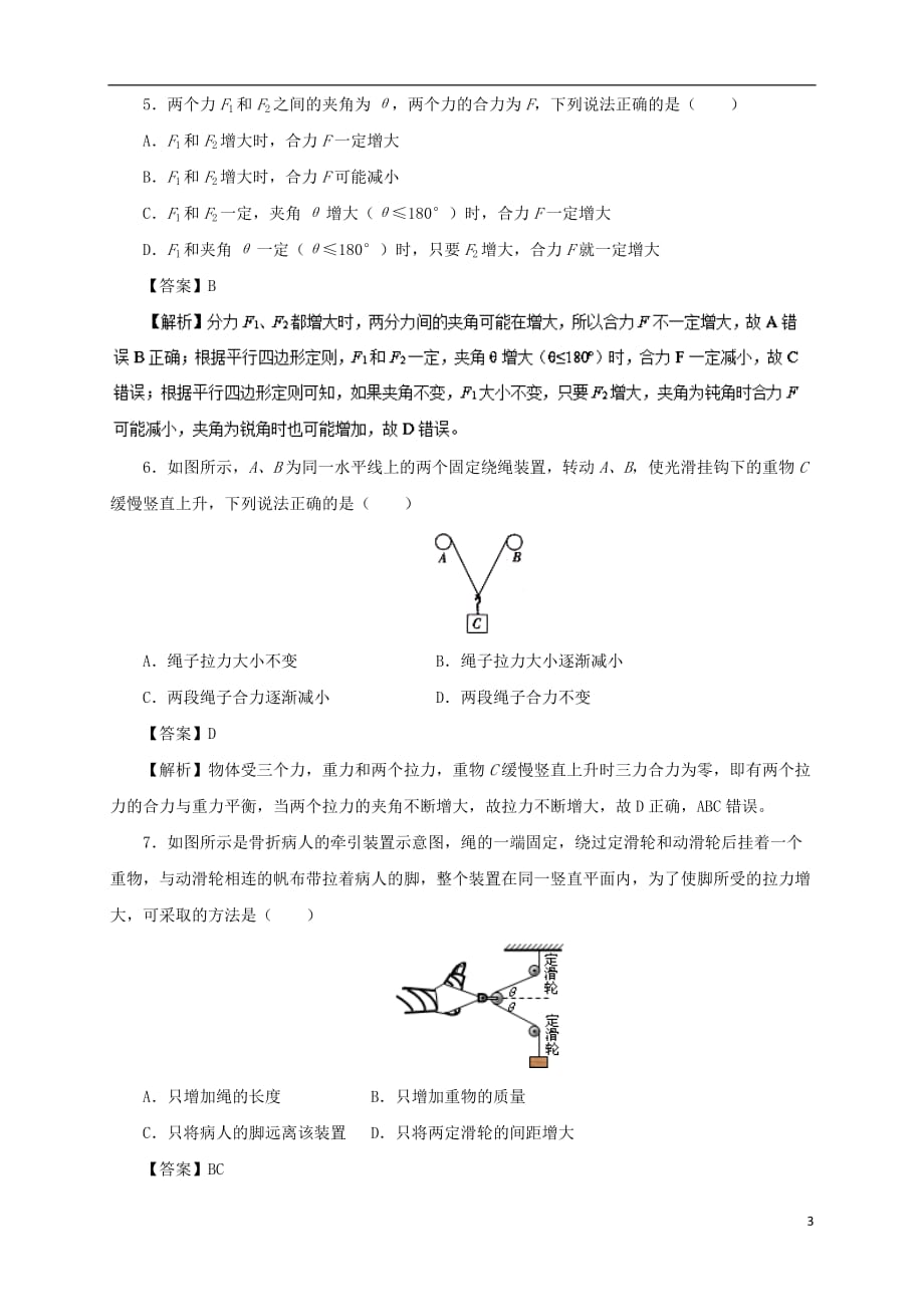 高中物理第三章相互作用专题3.4力的合成重点回眸学案新人教版必修1_第3页