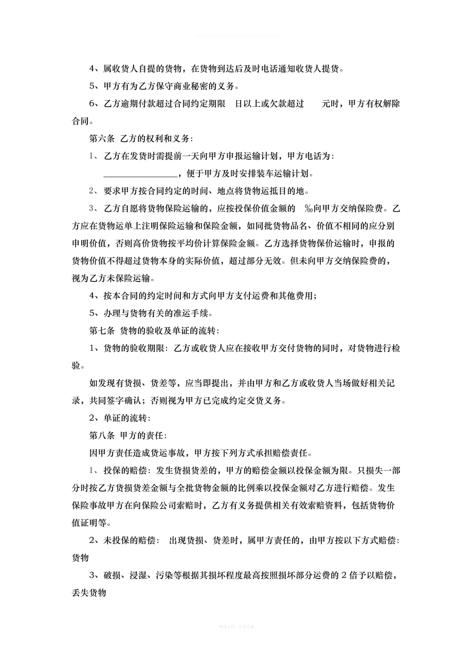 货物运输合同模板律师整理版_第2页