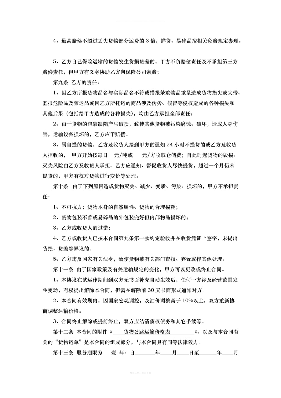 货物运输合同模板律师整理版_第3页