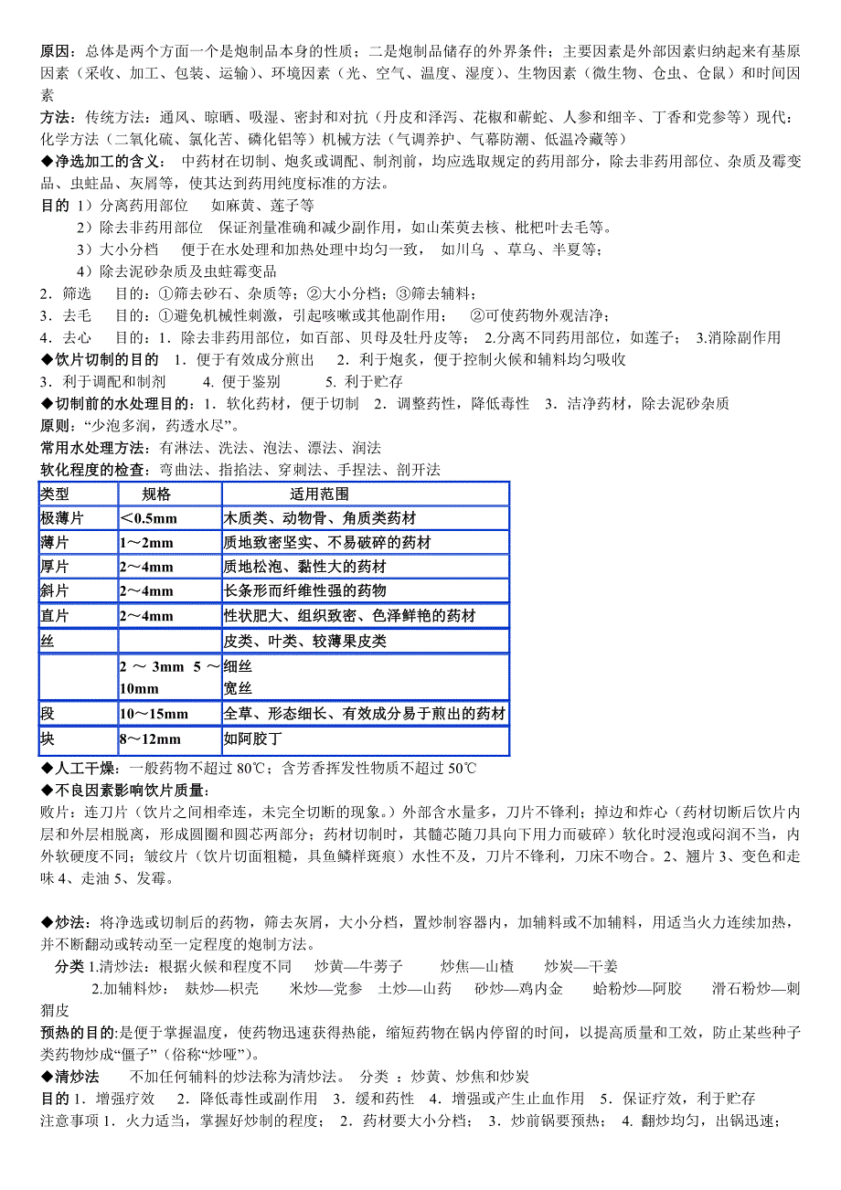 中药炮制学-整理版_第3页