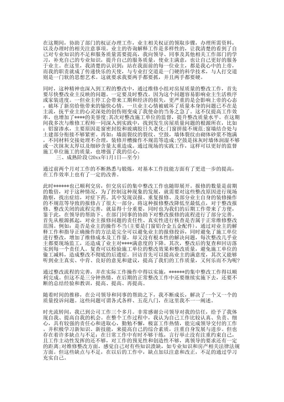 员工试用期工作的总结.docx_第3页