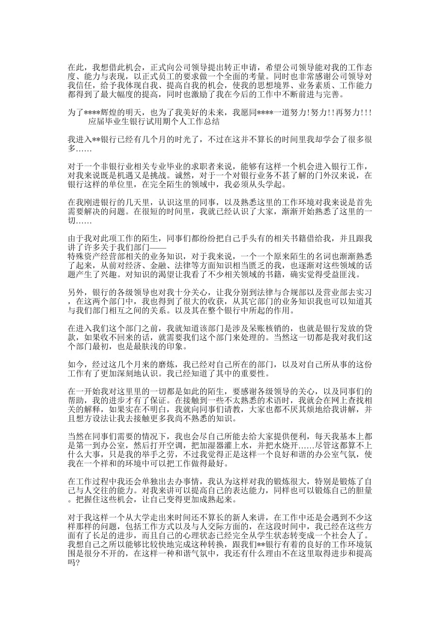 员工试用期工作的总结.docx_第4页