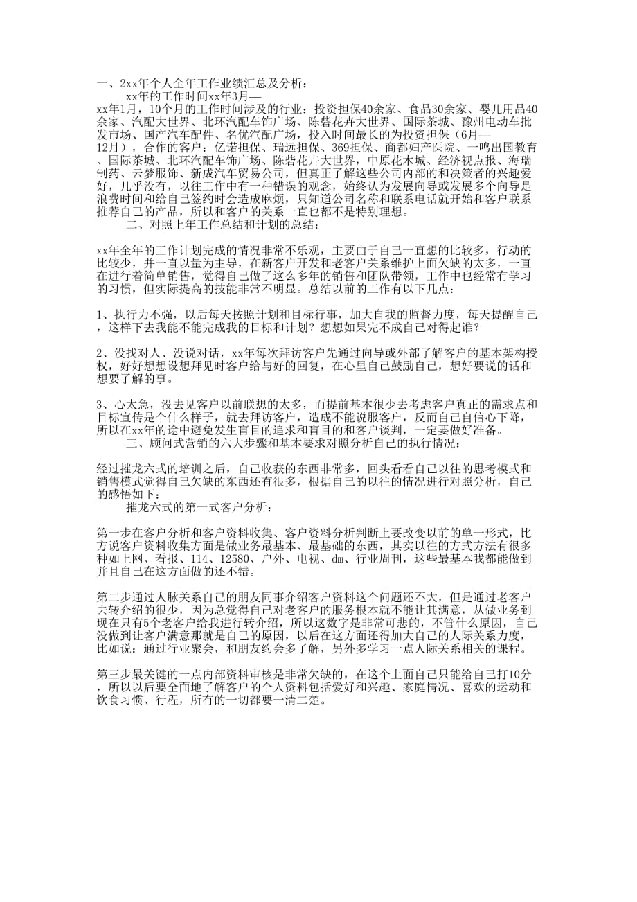 年度广告业务员工作的总结.docx_第1页