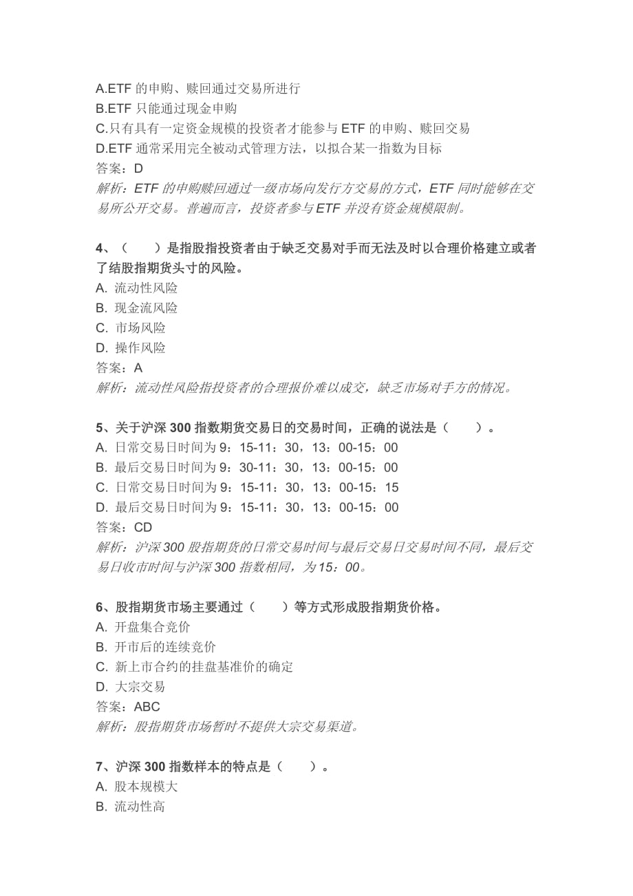 中金所杯大学生金融及衍生品知识竞赛题目解析(1)_第2页