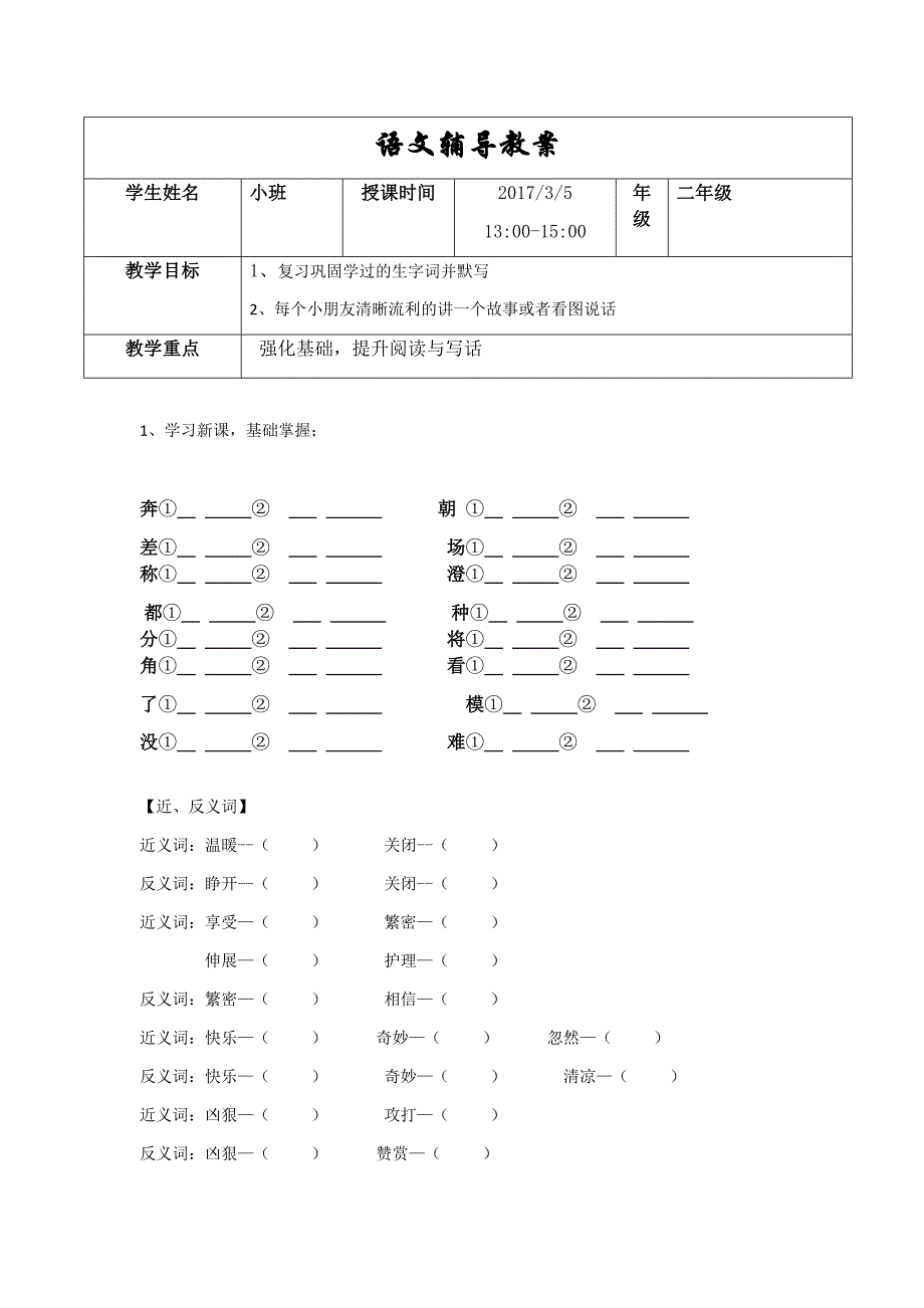 二年级--(下)讲义_第1页