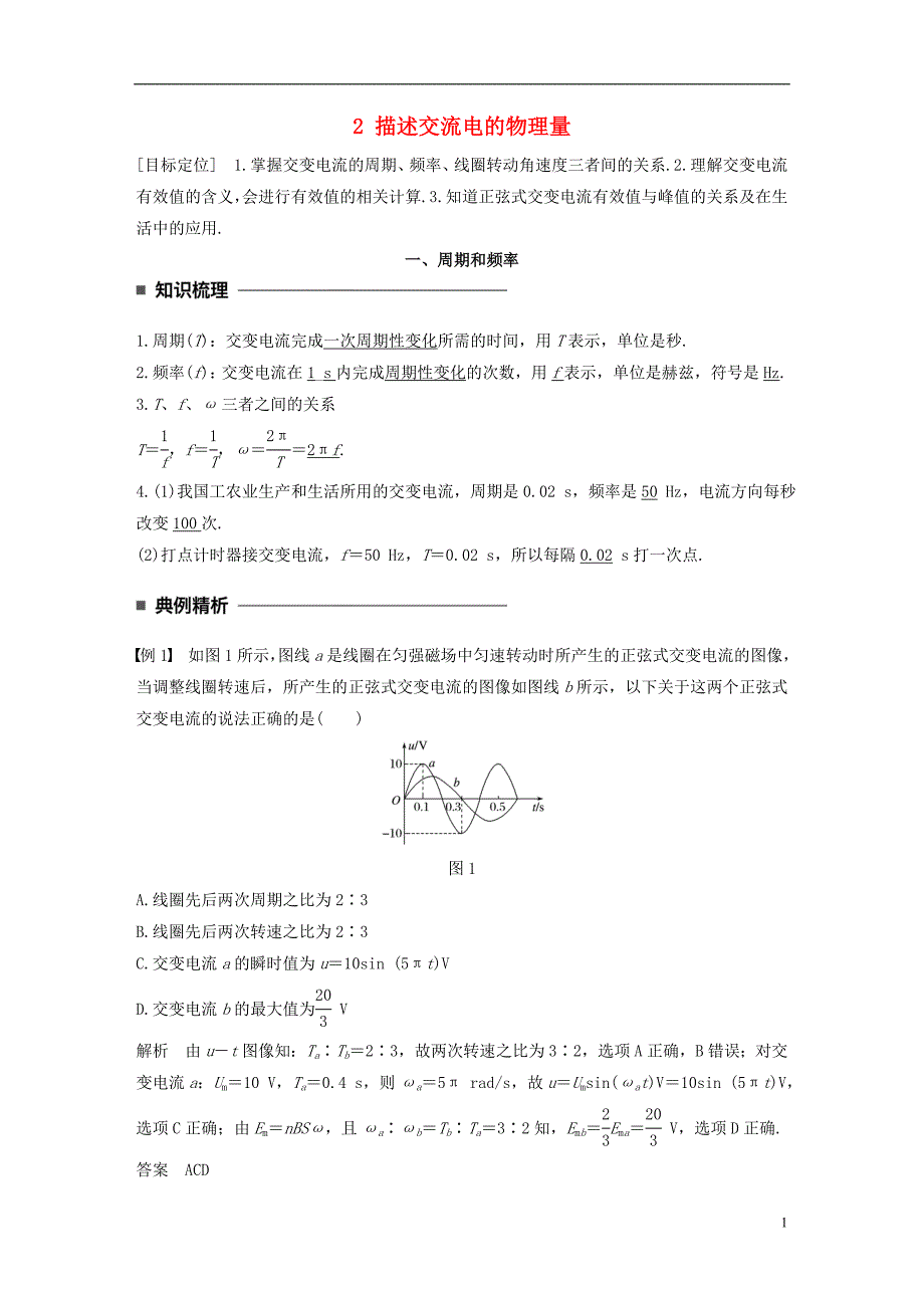 高中物理第二章交变电流2描述交流电的物理量学案教科版选修3_2_第1页