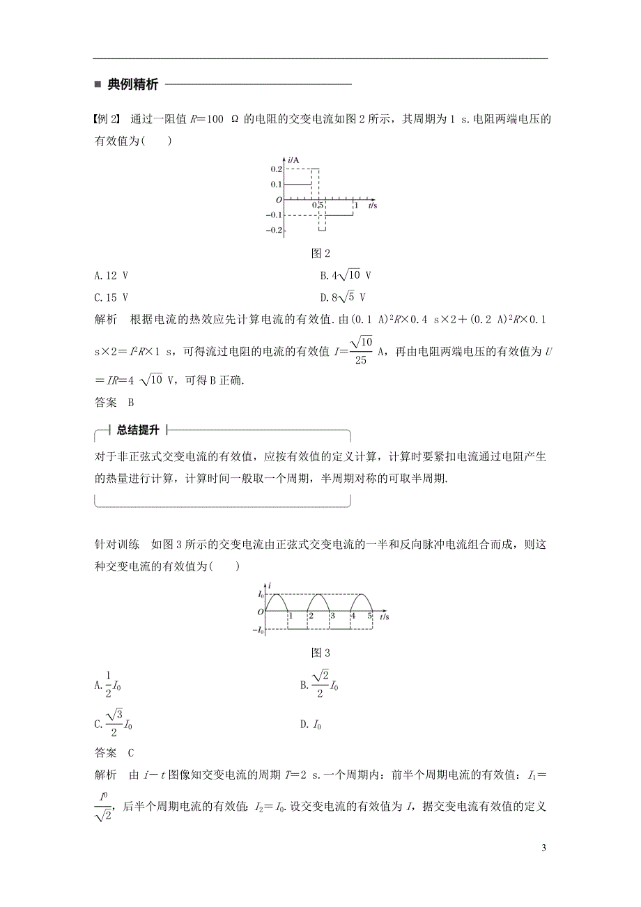 高中物理第二章交变电流2描述交流电的物理量学案教科版选修3_2_第3页