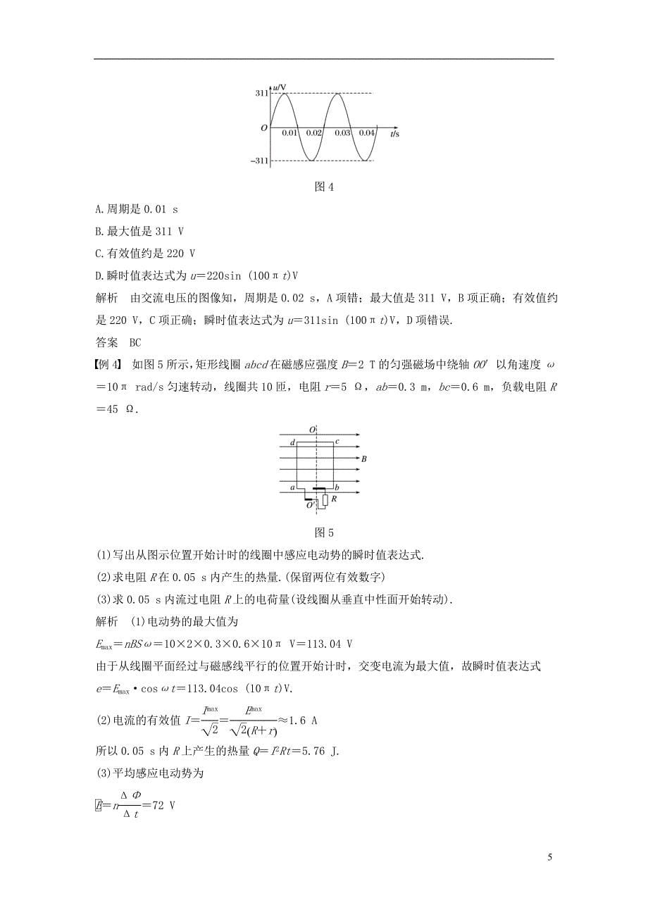 高中物理第二章交变电流2描述交流电的物理量学案教科版选修3_2_第5页