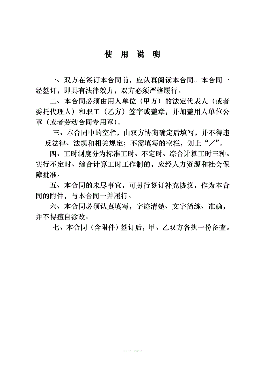 惠州市职工劳动合同范本惠州市劳动与社保局制律师整理版_第2页