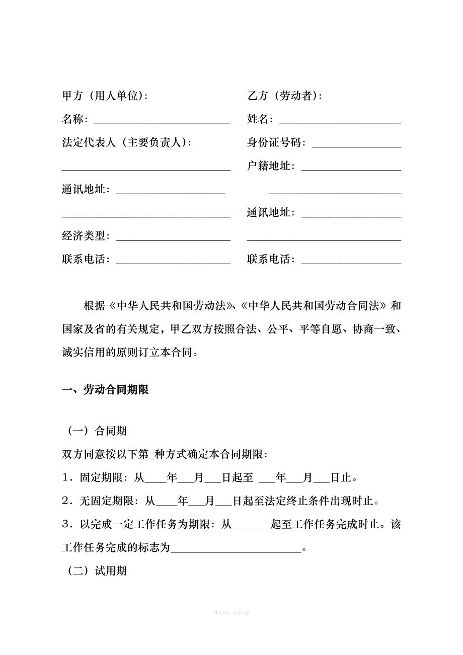 惠州市职工劳动合同范本惠州市劳动与社保局制律师整理版_第3页