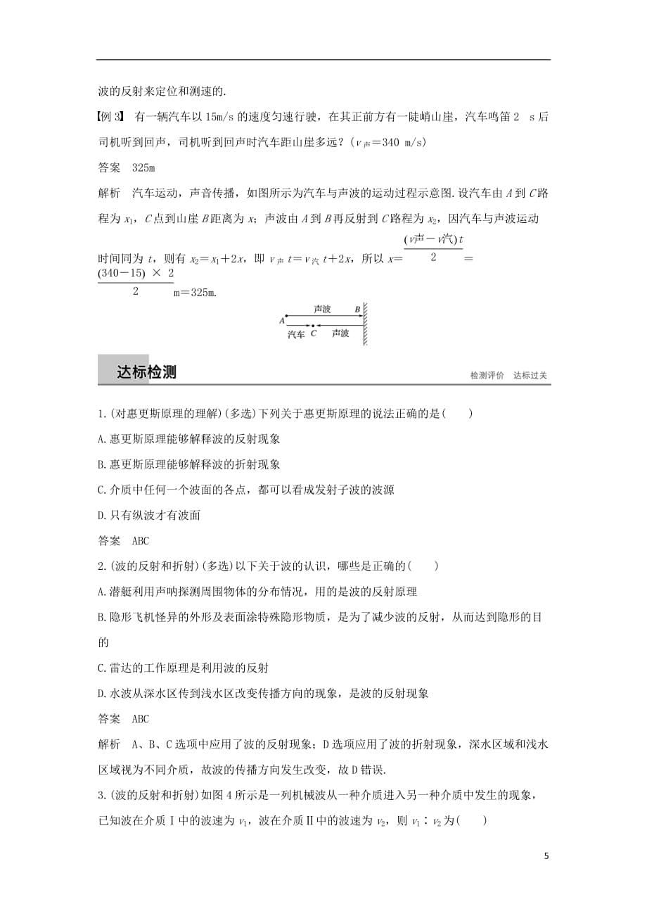 高中物理第二章机械波4惠更斯原理波的反射与折射学案教科版选修3_4_第5页