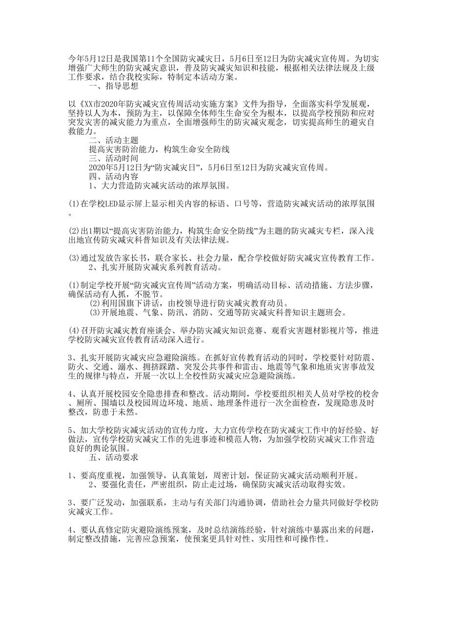 2020年防灾减灾宣传周活动的方案.docx_第1页