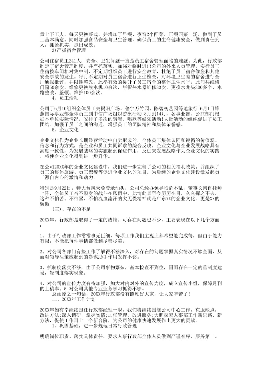 公司行政人事经理个人年终工作总结的范文.docx_第3页