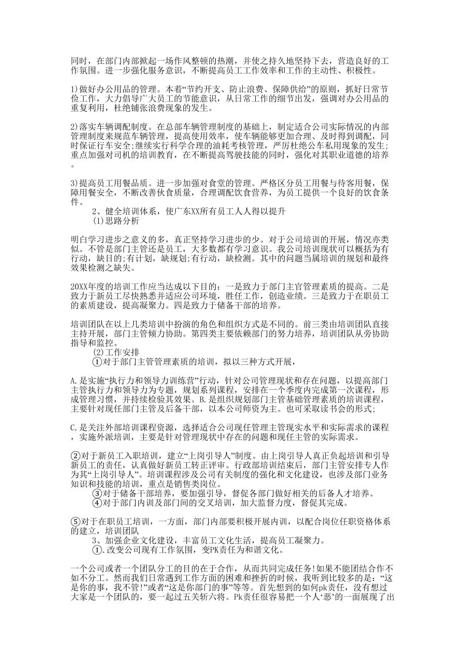 公司行政人事经理个人年终工作总结的范文.docx_第4页