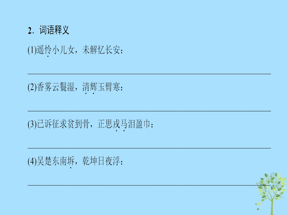 高中高中语文第1单元唐诗之旅上3杜甫诗五首课件粤教版选修唐诗宋词元散曲蚜_第3页