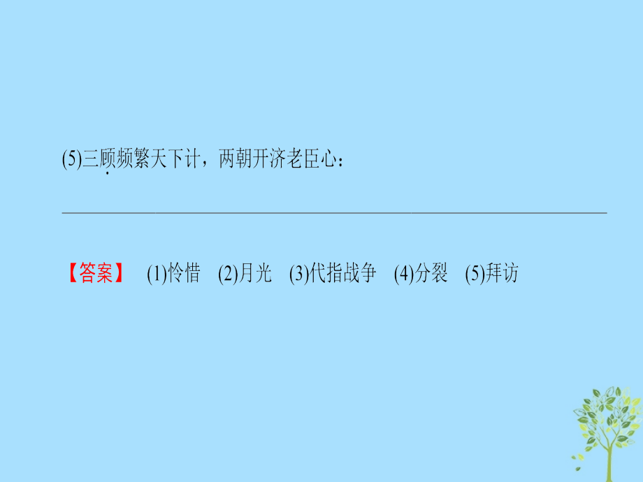 高中高中语文第1单元唐诗之旅上3杜甫诗五首课件粤教版选修唐诗宋词元散曲蚜_第4页