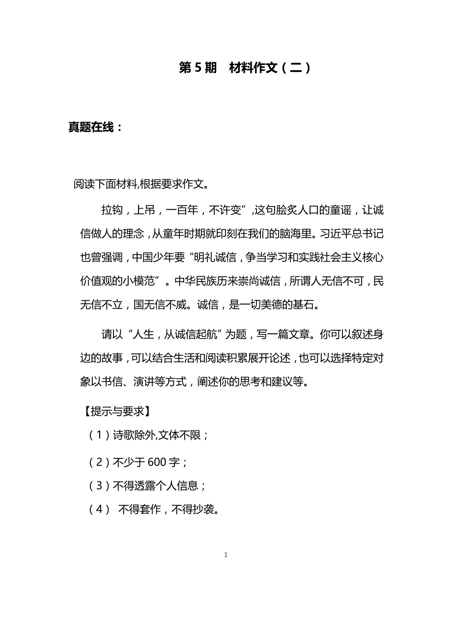 备战2020年中考语文之优秀范文第05期 材料作文（二）_第1页