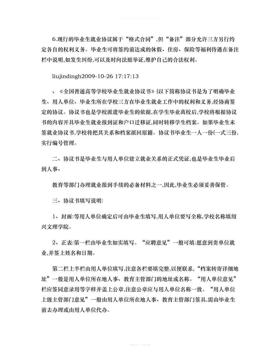 签订“三方协议”注意事项精律师整理版_第2页