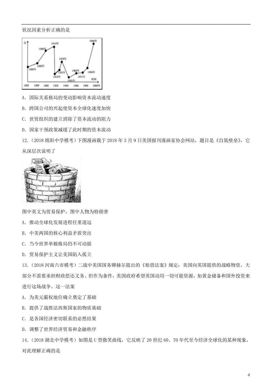 高考历史二轮复习小题狂做专练二十一二战后世界经济格局的演变_第4页