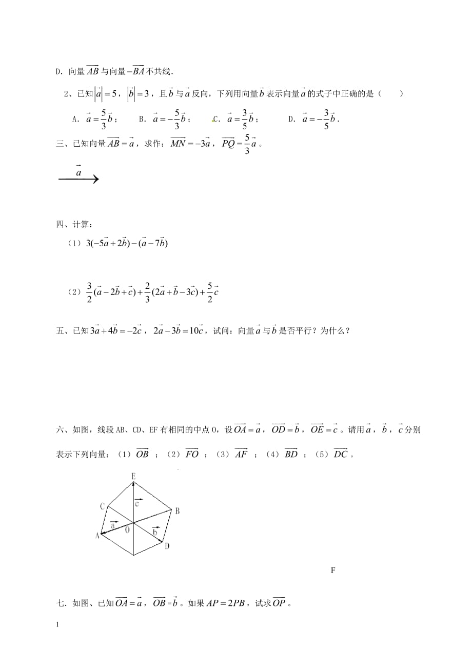 九年级数学上册-24.6-实数与向量相乘教案-沪教版五四制教学讲义_第4页