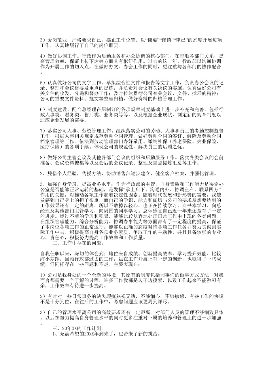 公司行政人事经理年终工作的总结.docx_第4页