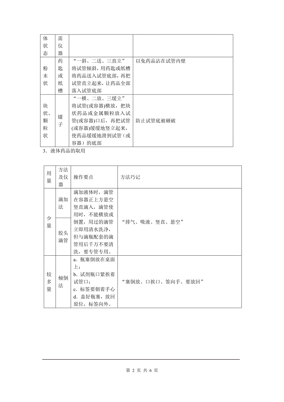 九年级化学课题课题3 走进化学实验室_第2页