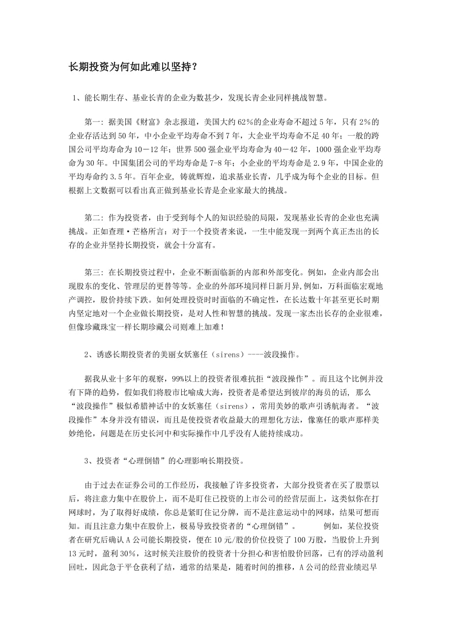 长期投资为何如此难以坚持_第1页