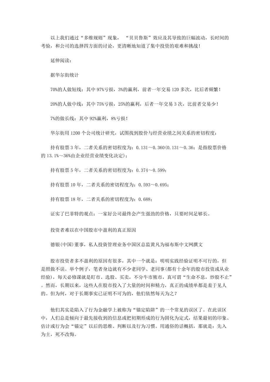 长期投资为何如此难以坚持_第5页