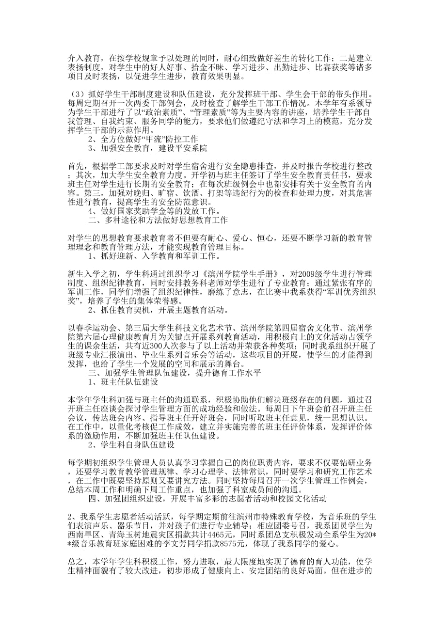 初中学生个人学习的总结.docx_第4页