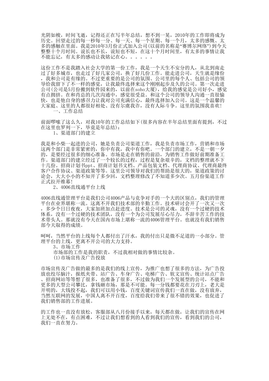 市场部的年终工作总结的范文.docx_第1页