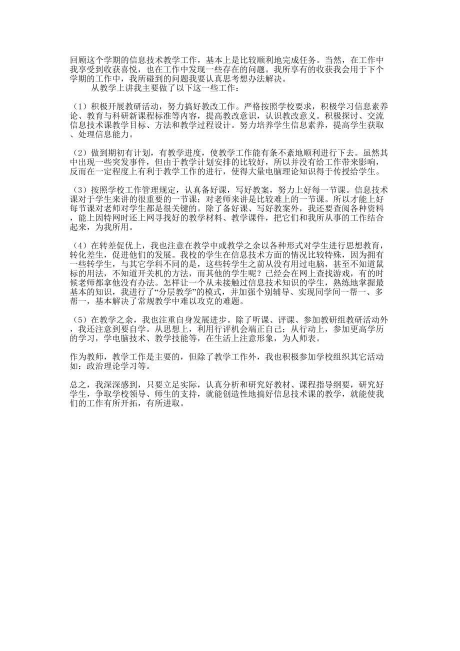 四年级信息技术教学工作的总结.docx_第1页