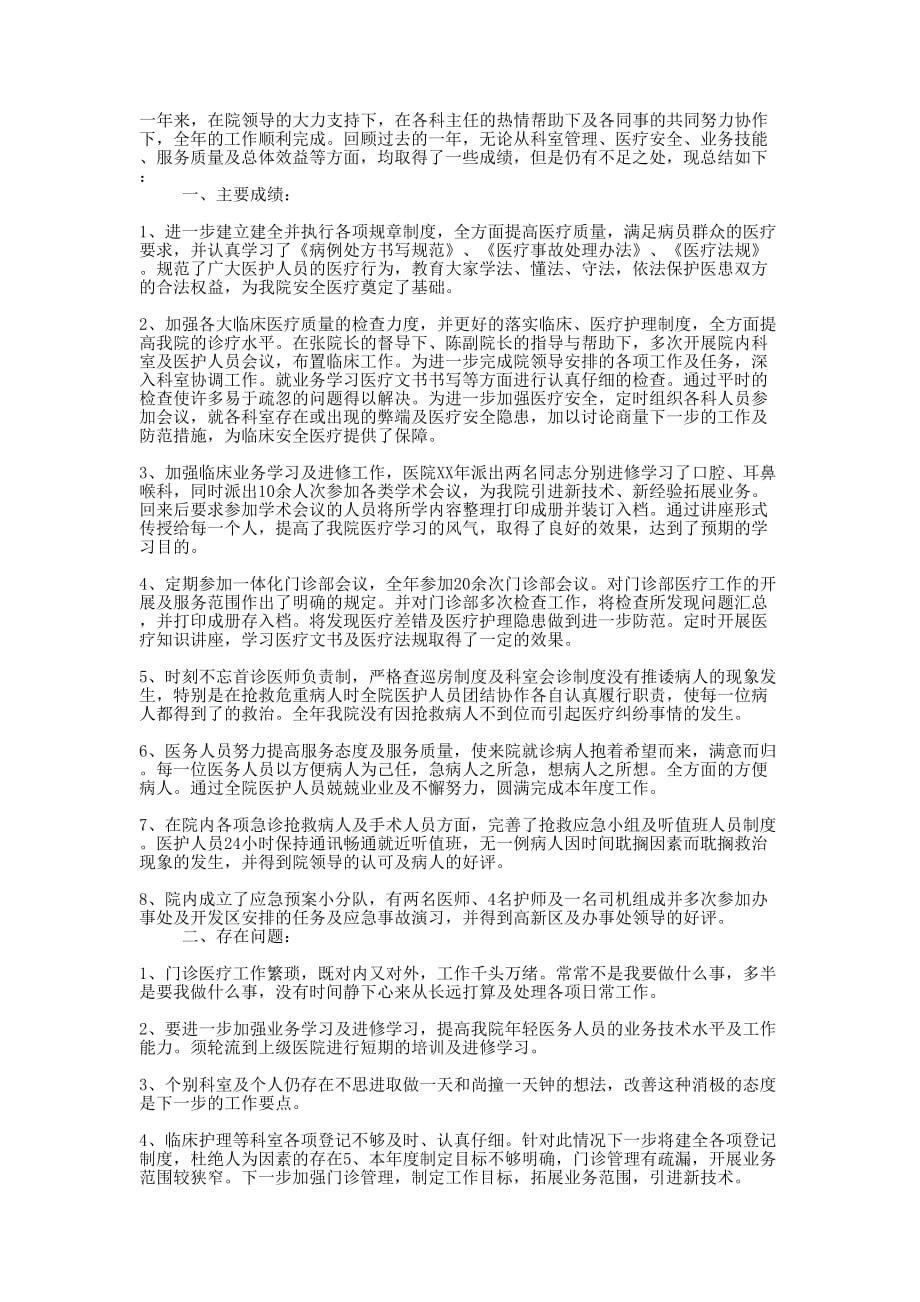 医院主任个人工作总结的范文.docx_第1页