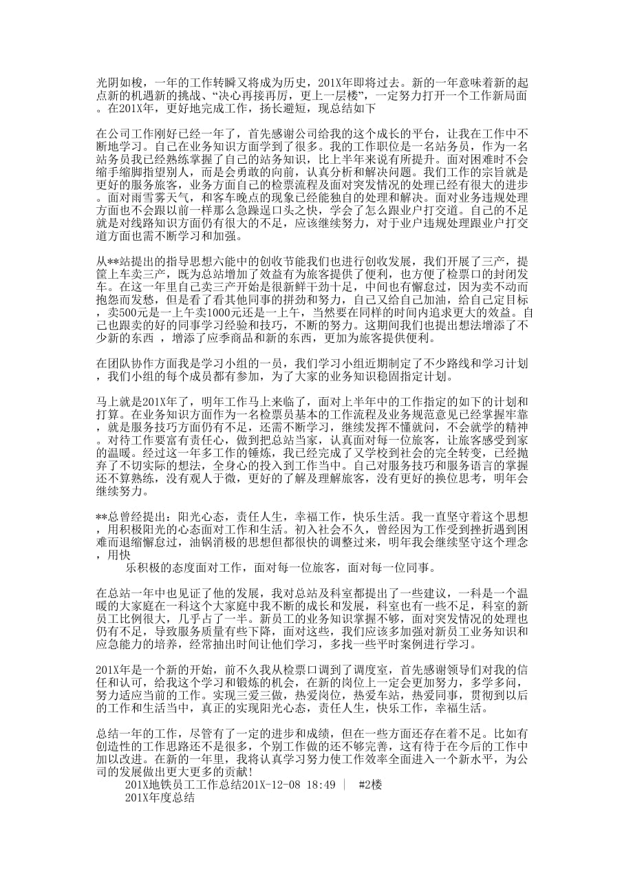 地铁站务员工作的心得.docx_第1页