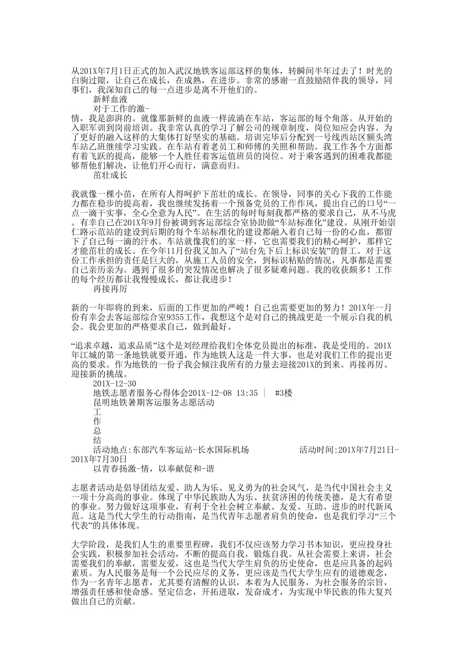 地铁站务员工作的心得.docx_第2页