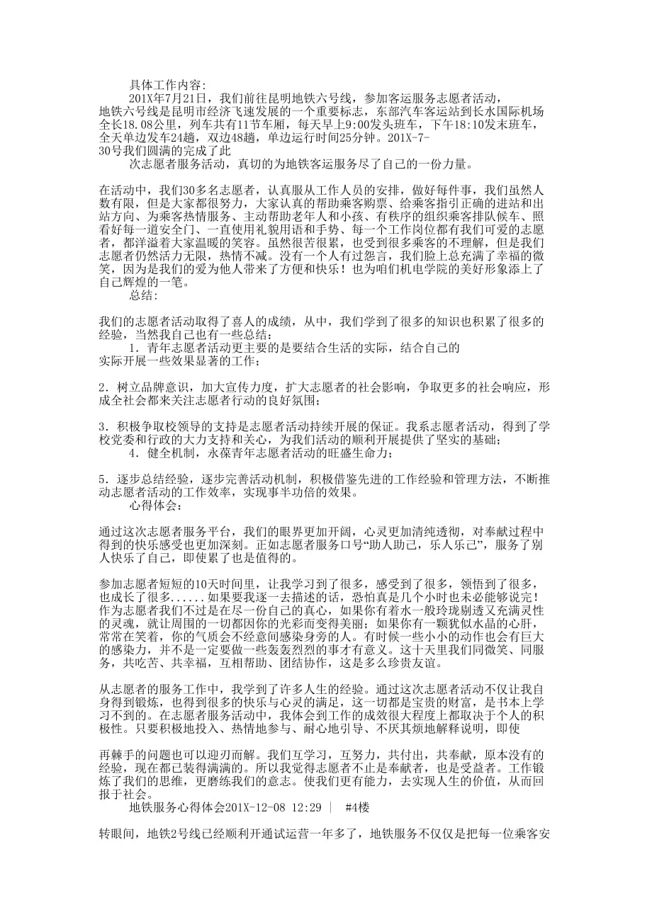 地铁站务员工作的心得.docx_第3页