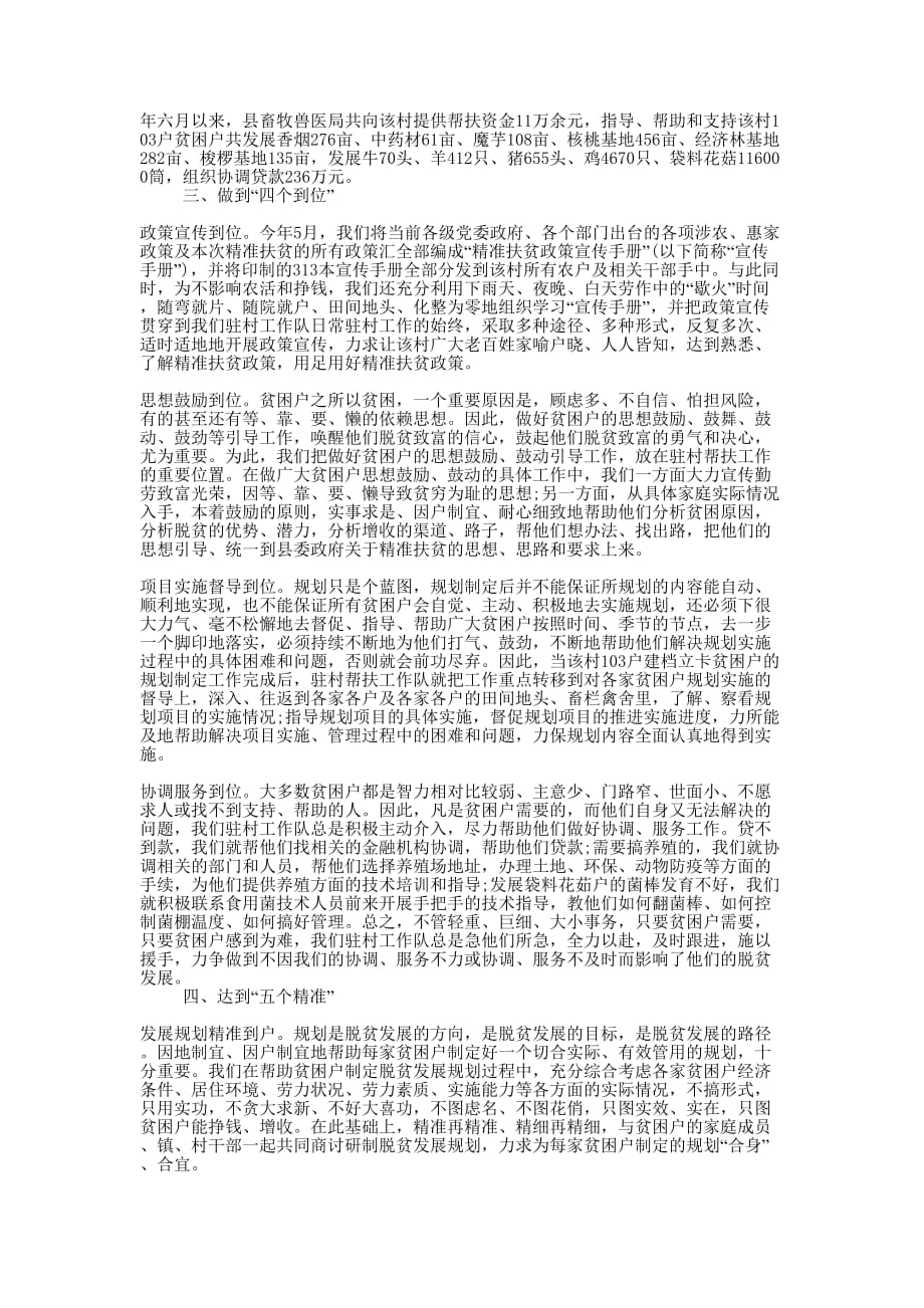 个人精准扶贫工作的总结.docx_第3页