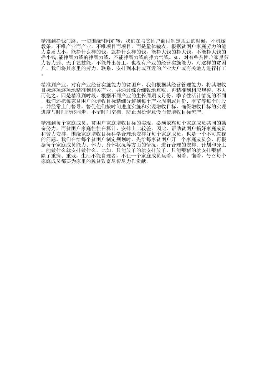 个人精准扶贫工作的总结.docx_第4页