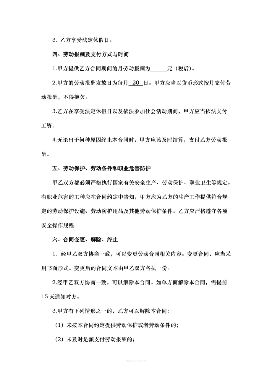 个人雇佣协议律师整理版_第2页