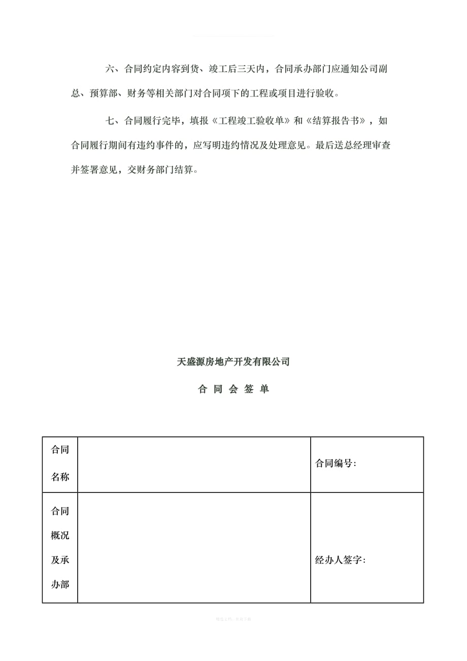 公司合同签订流程律师整理版_第2页