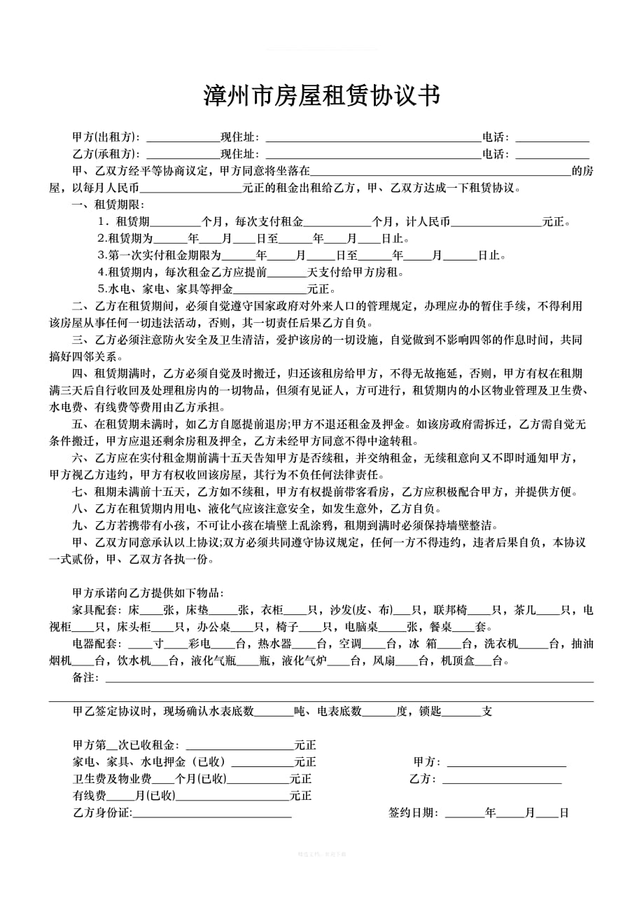漳州市房屋租赁协议书三种律师整理版_第1页