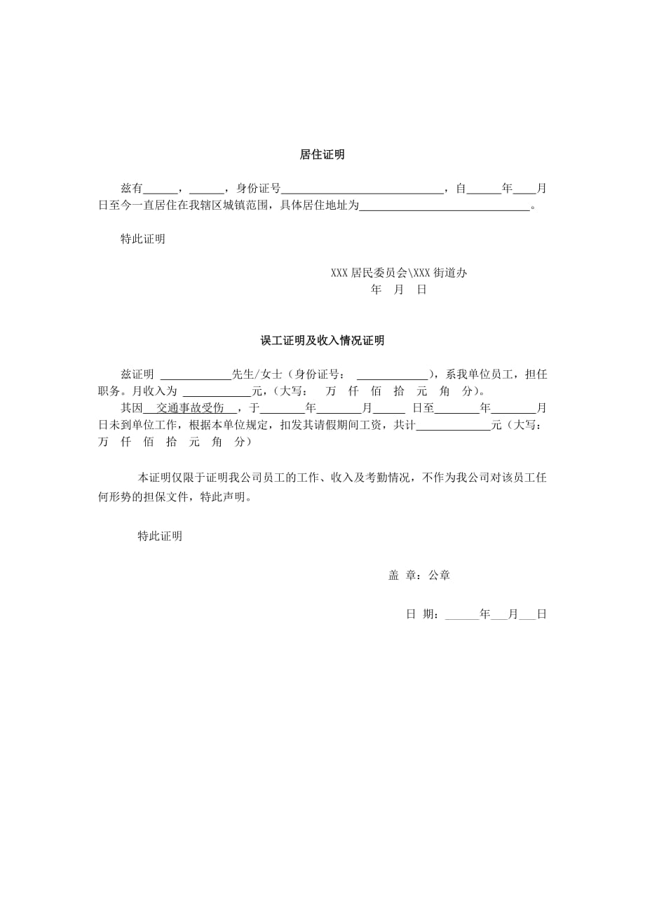 交通事故证据收集清单_第2页