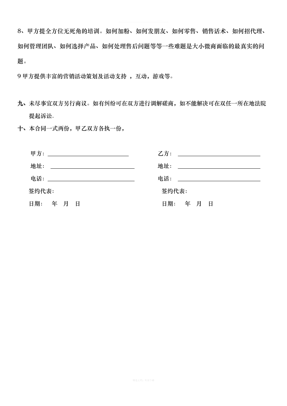 化妆品代理合同律师整理版_第4页