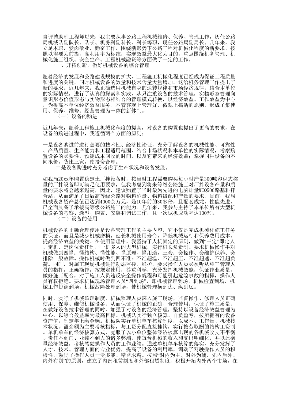 公路局助理工程师个人业务工作的总结.docx_第1页