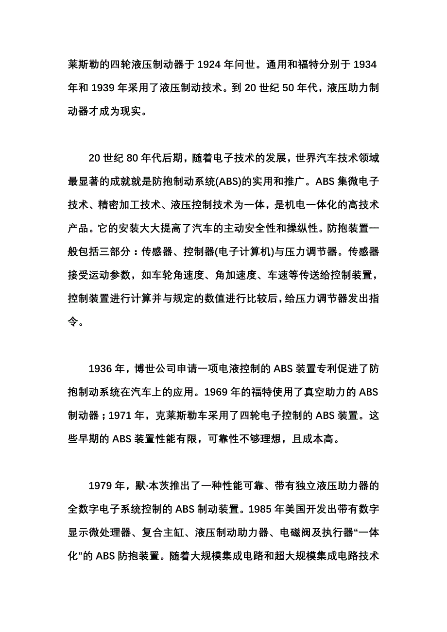 制动系统发展历史与趋势_第2页