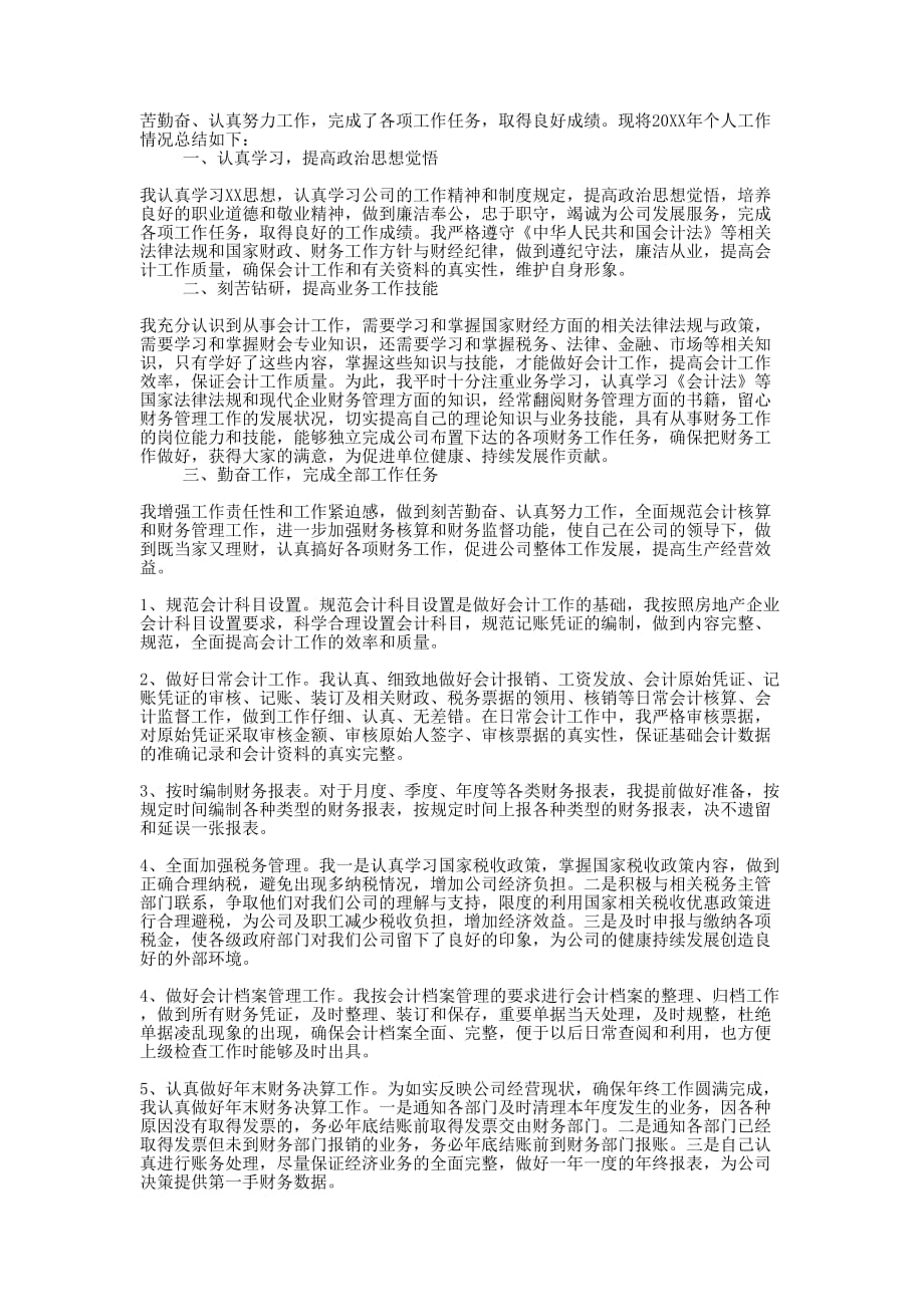 公司会计统计员个人年终工作的总结.docx_第2页