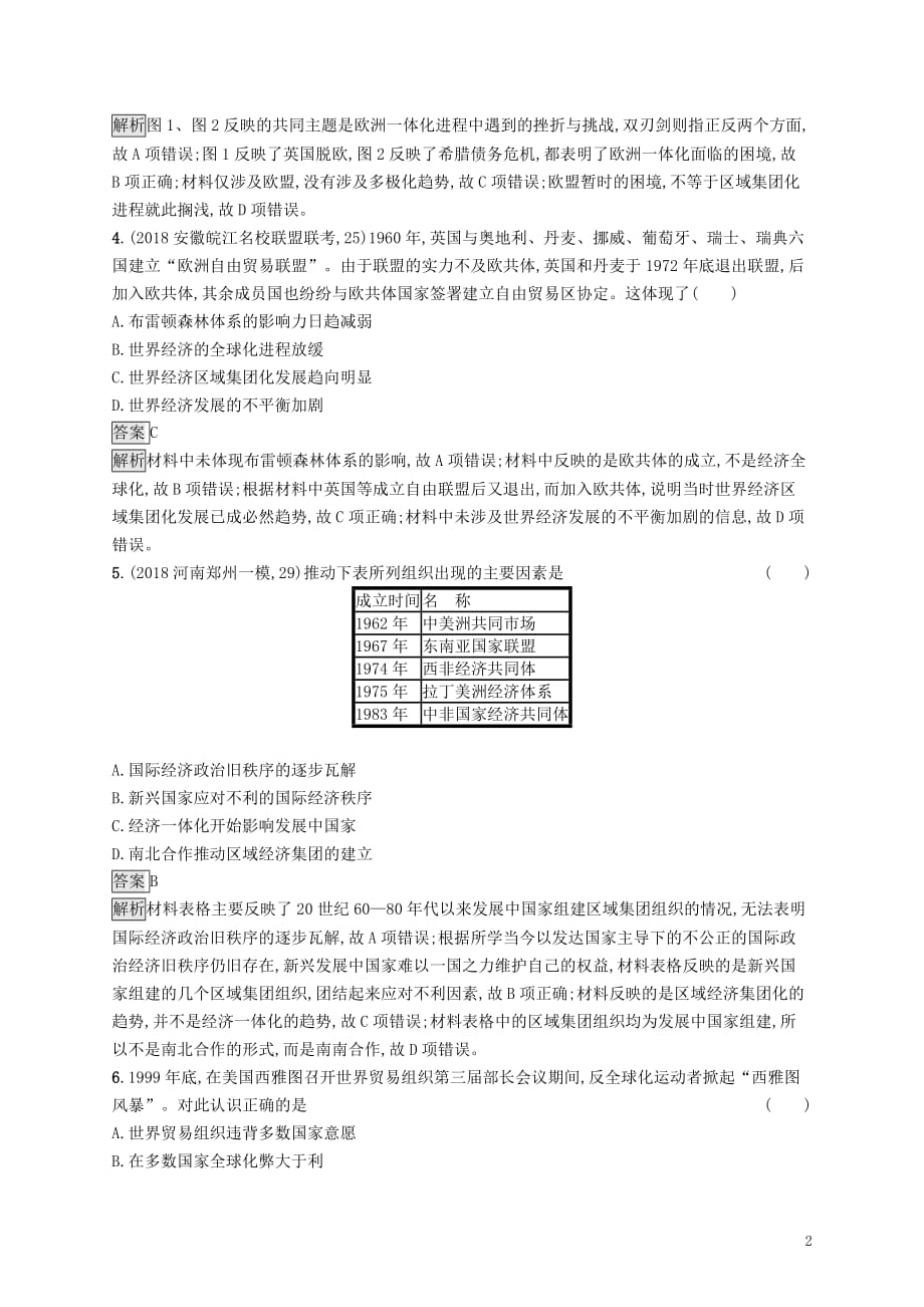 高考历史大一轮复习专题十六第二次世界大战后世界经济的全球化趋势课时规范练40世界经济的区域集团化、世界贸易组织和中国的加入_第2页