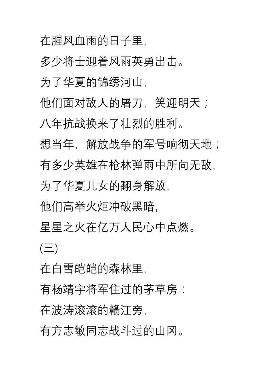 小学生清明节诗歌朗诵27901_第2页