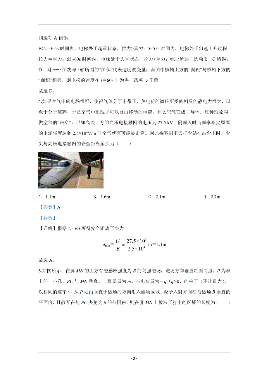 宁夏银川2020届高三下学期第一次模拟考试物理试题 Word版含解析_第3页