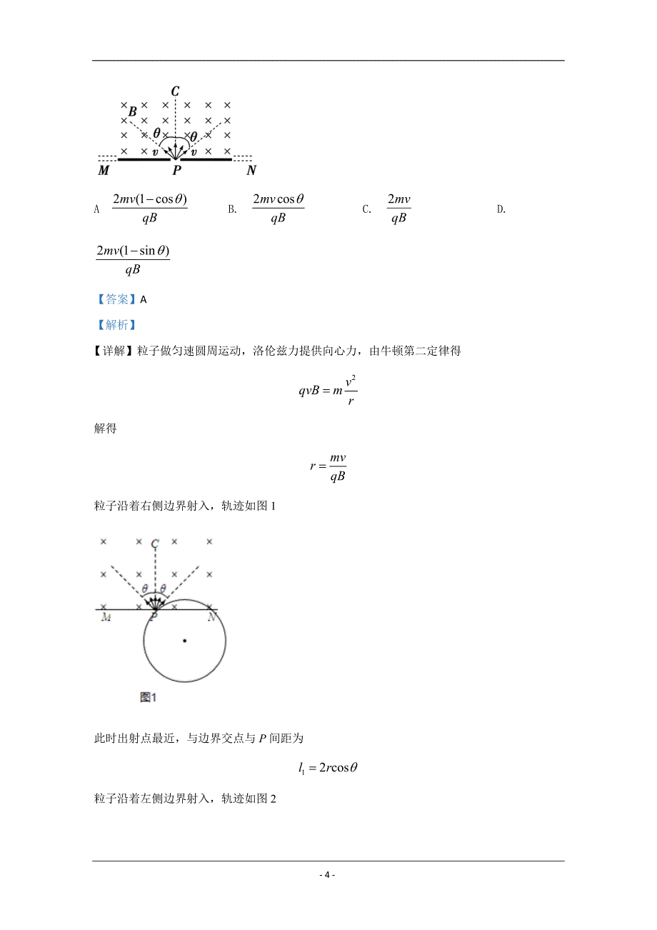 宁夏银川2020届高三下学期第一次模拟考试物理试题 Word版含解析_第4页